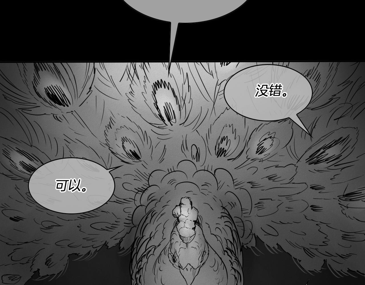🍻泛泛之辈 第240话 全部扼杀 第27页