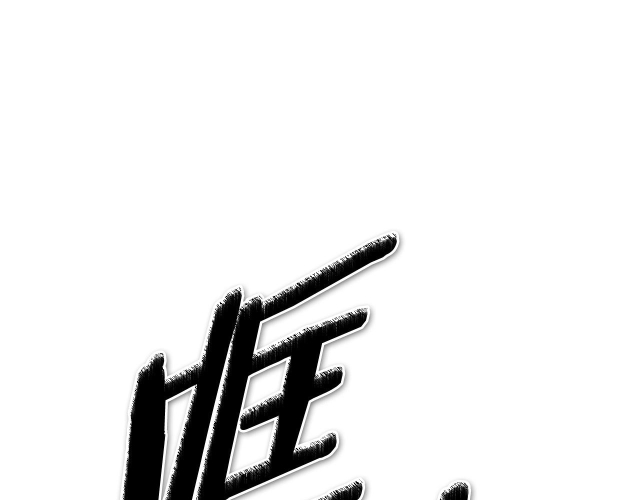 🍻泛泛之辈 第242话 乖乖投降 第11页