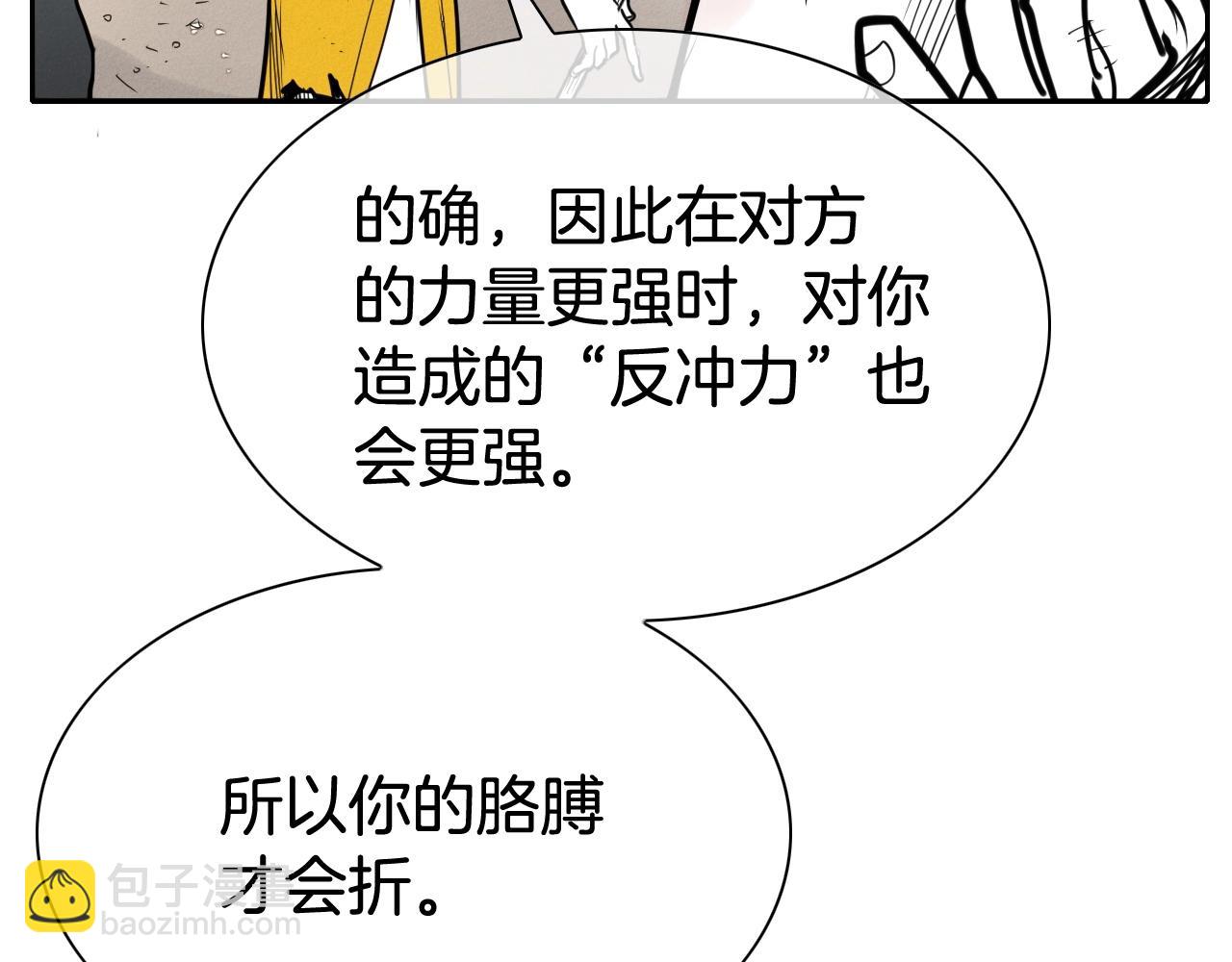 🍻泛泛之辈 第244话 危险的武器 第17页