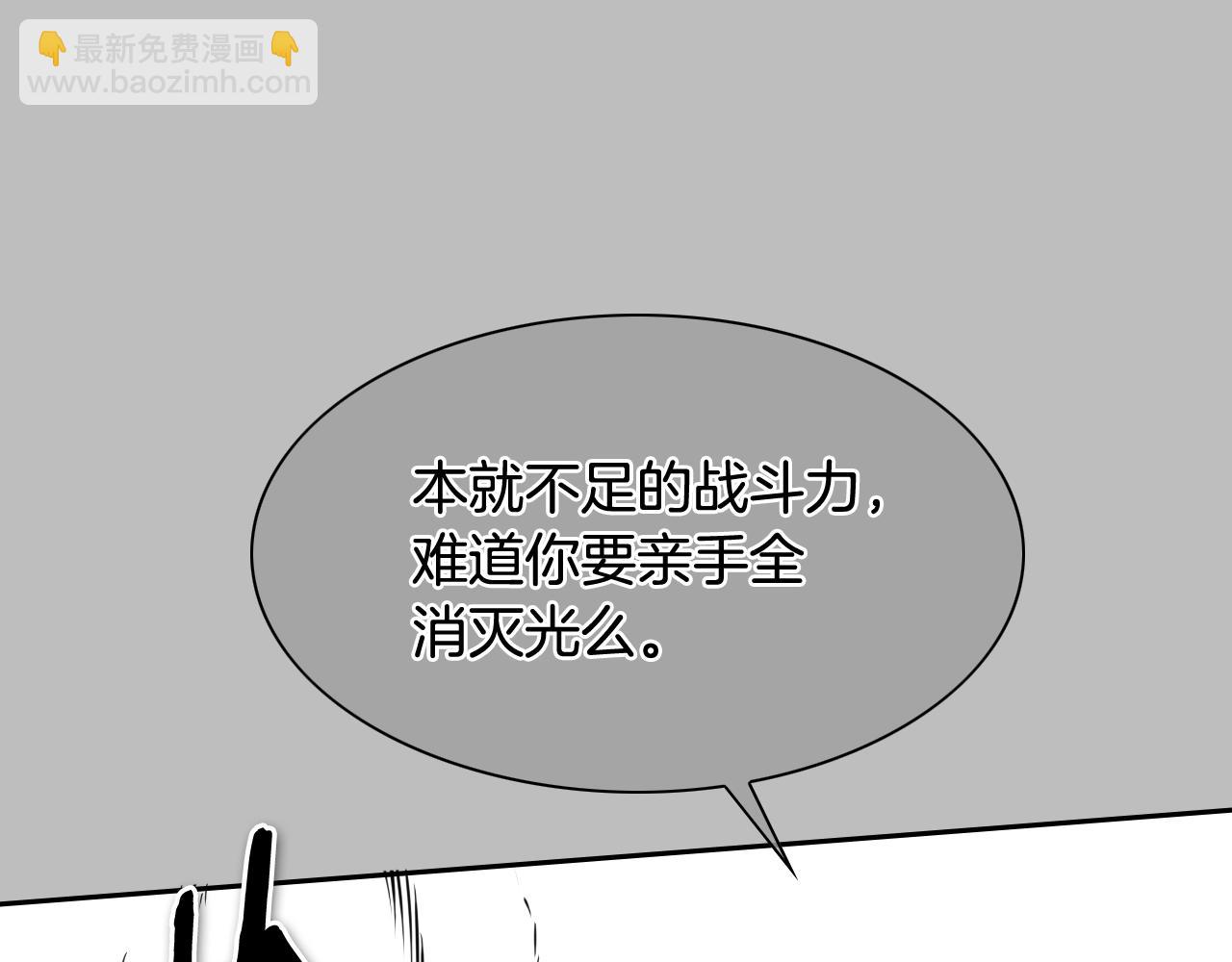 🍻泛泛之辈 第246话 到此为止吧 第31页