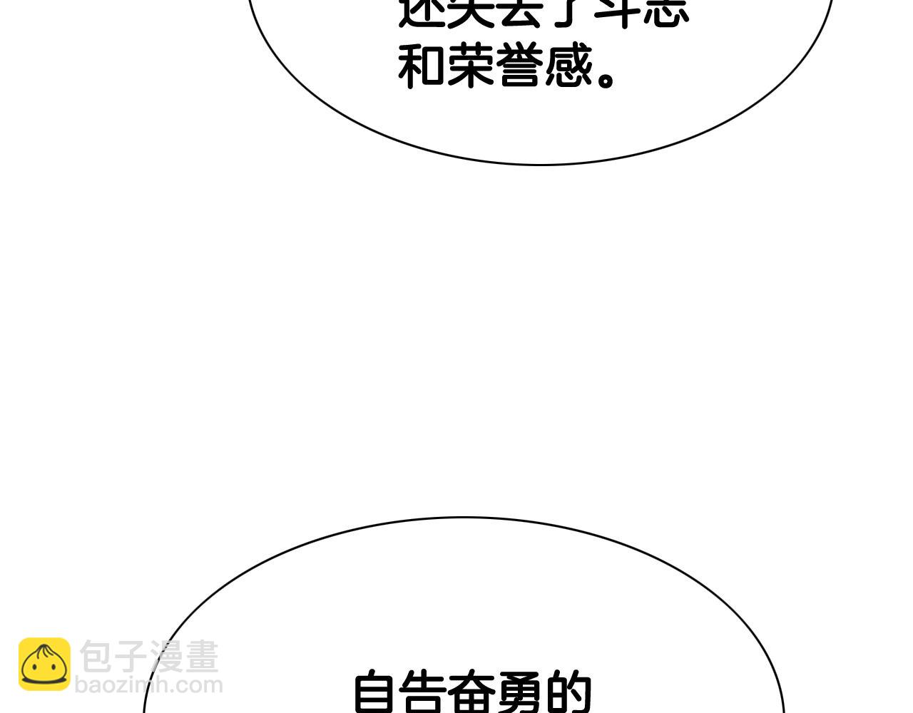 🍻泛泛之辈 第250话 一并解决 第17页