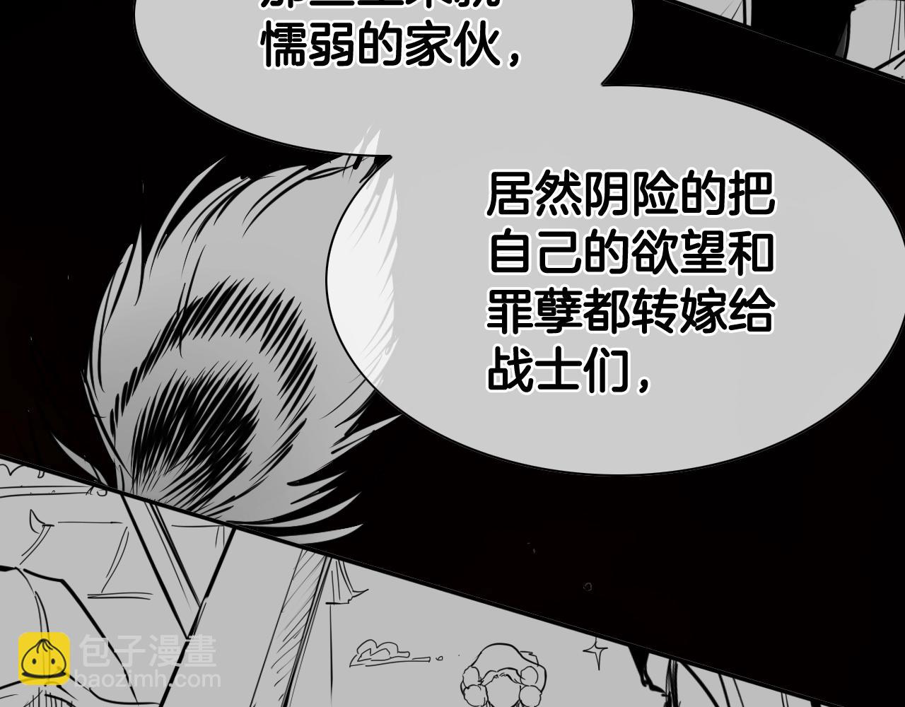 🍻泛泛之辈 第250话 一并解决 第24页