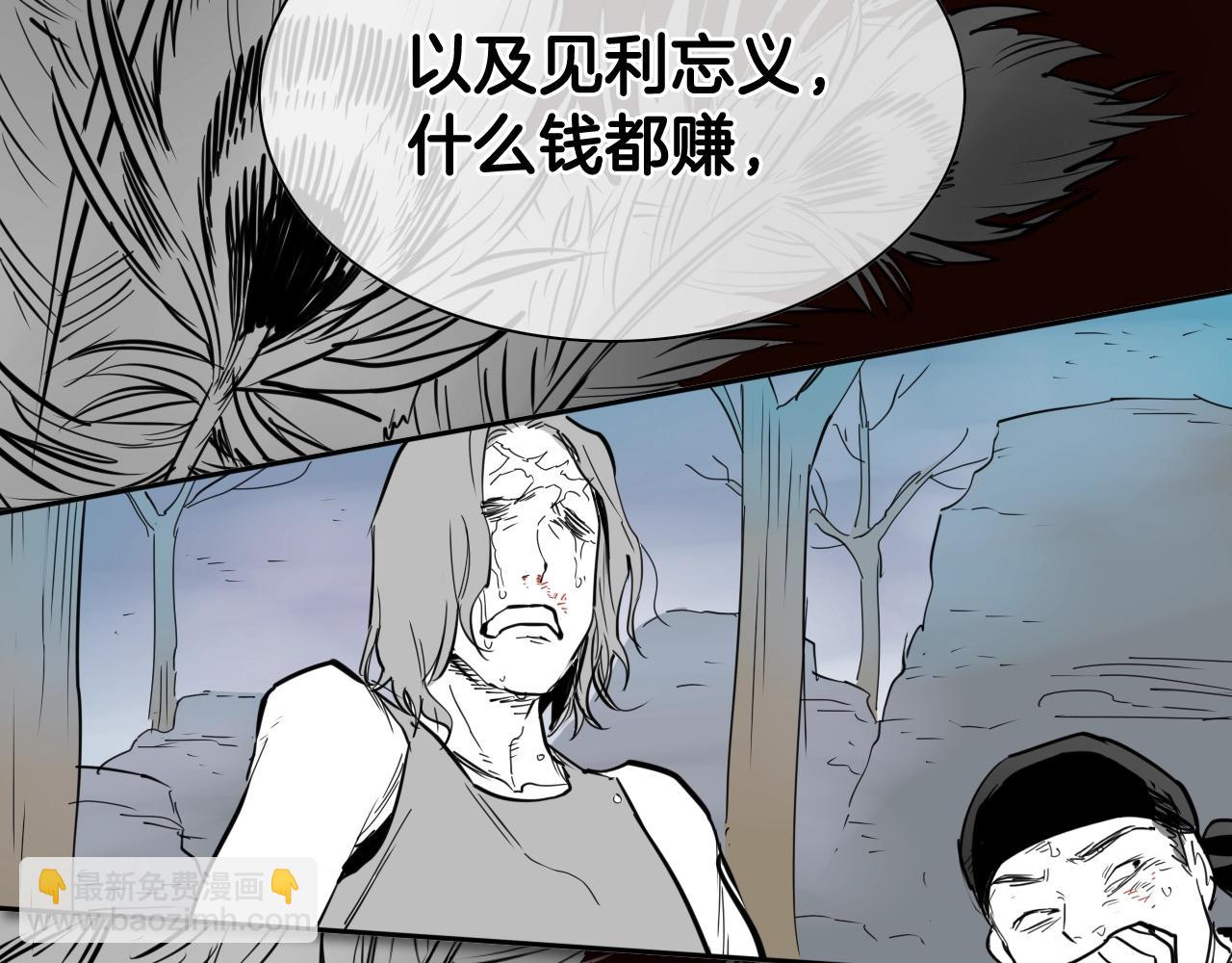 🍻泛泛之辈 第250话 一并解决 第26页