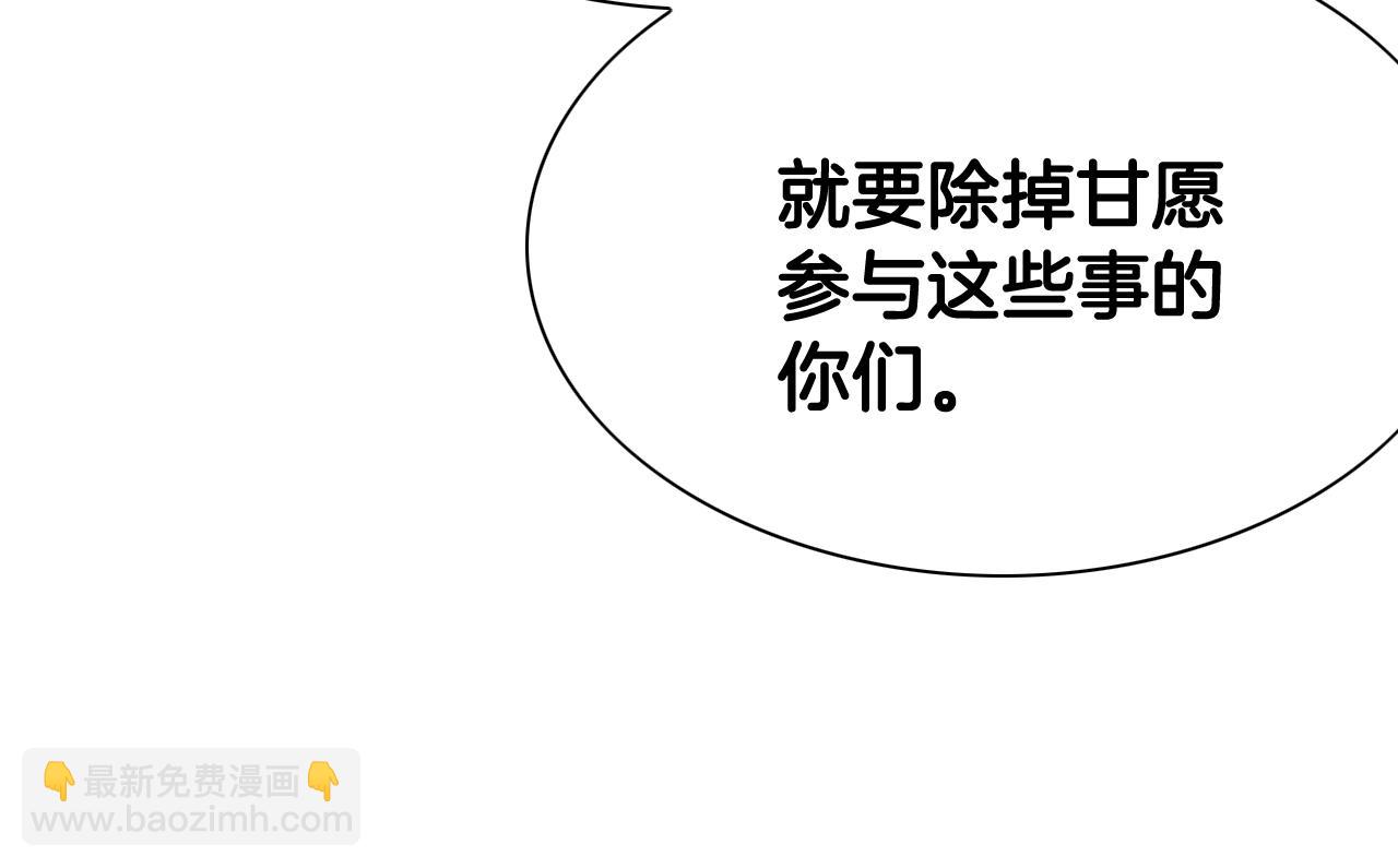 🍻泛泛之辈 第250话 一并解决 第33页