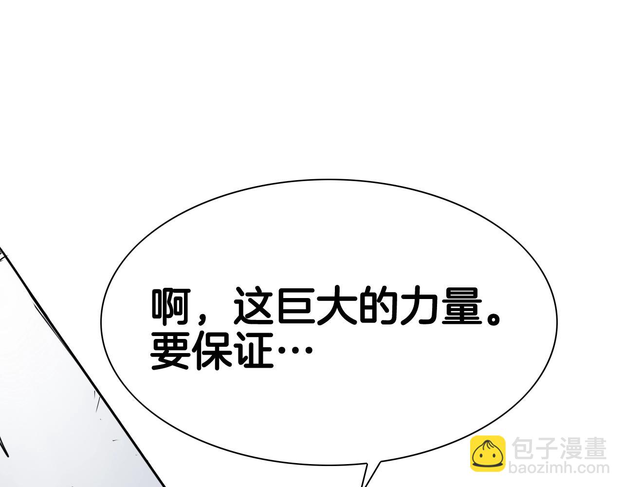 🍻泛泛之辈 第250话 一并解决 第34页