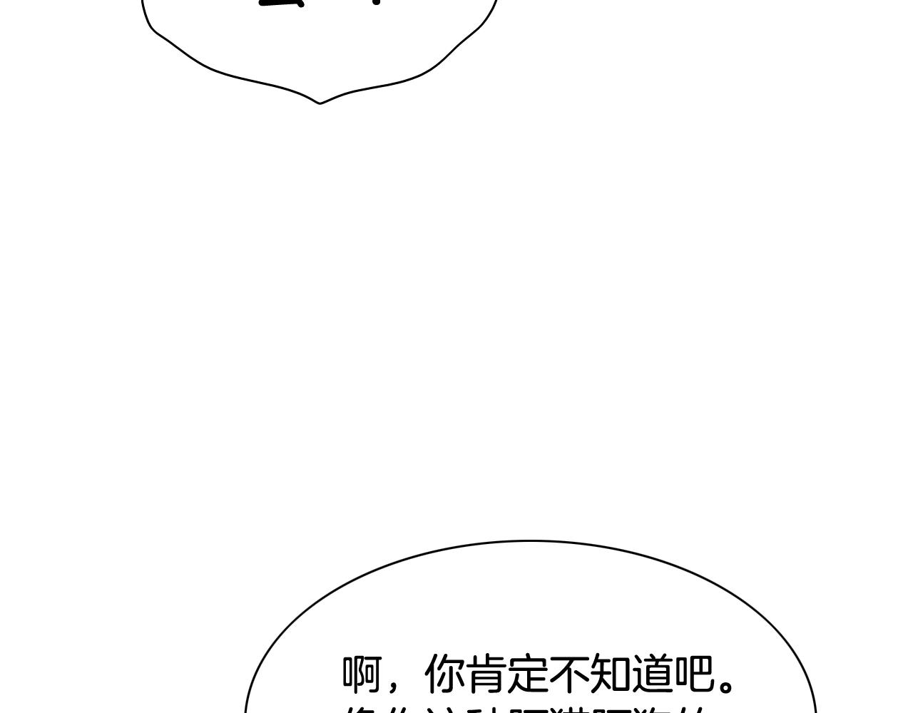 🍻泛泛之辈 第250话 一并解决 第9页