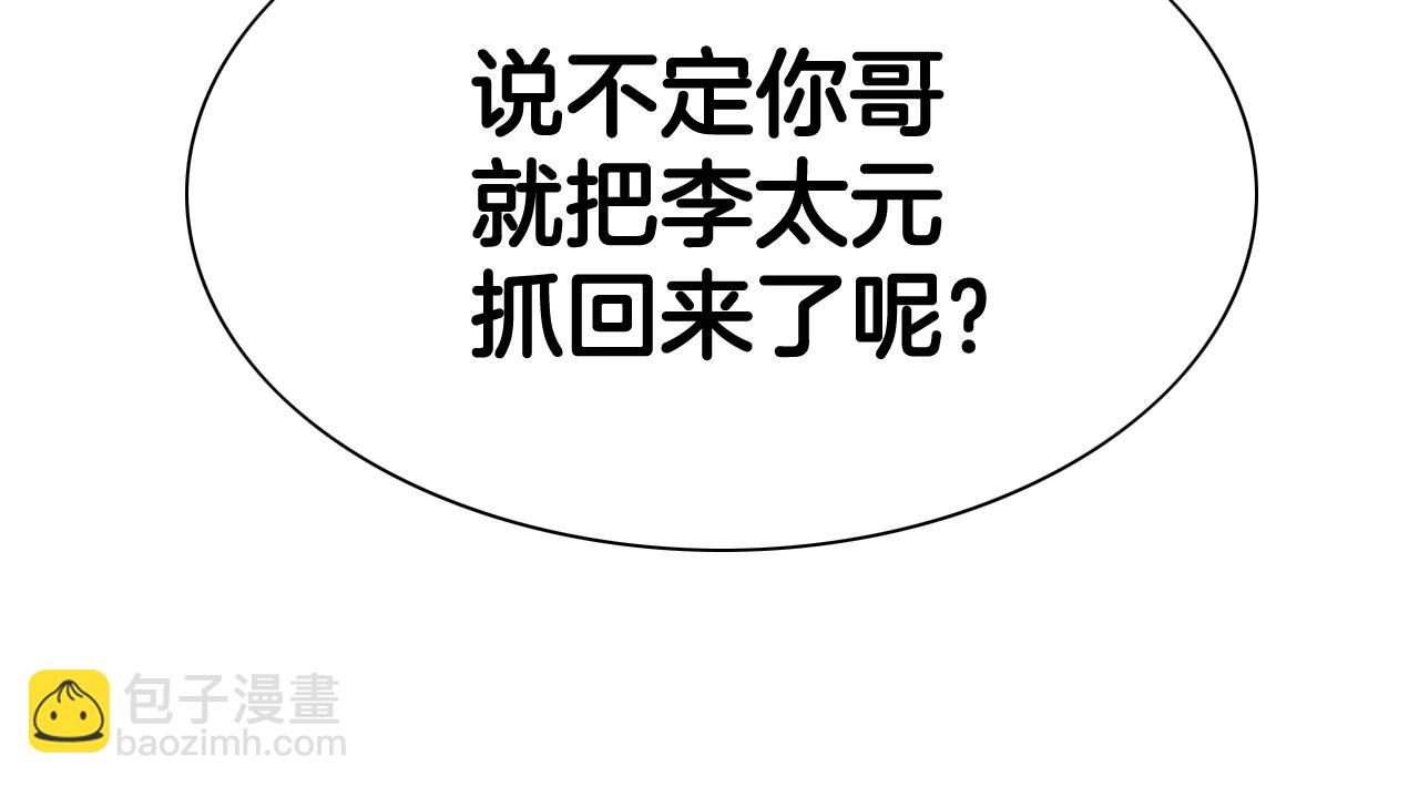 🍻泛泛之辈 第252话 阿准！ 第44页