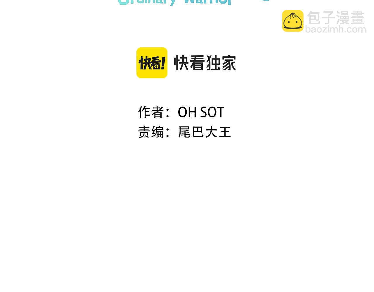 🍻泛泛之辈 第256话 纯粹的战士 第3页