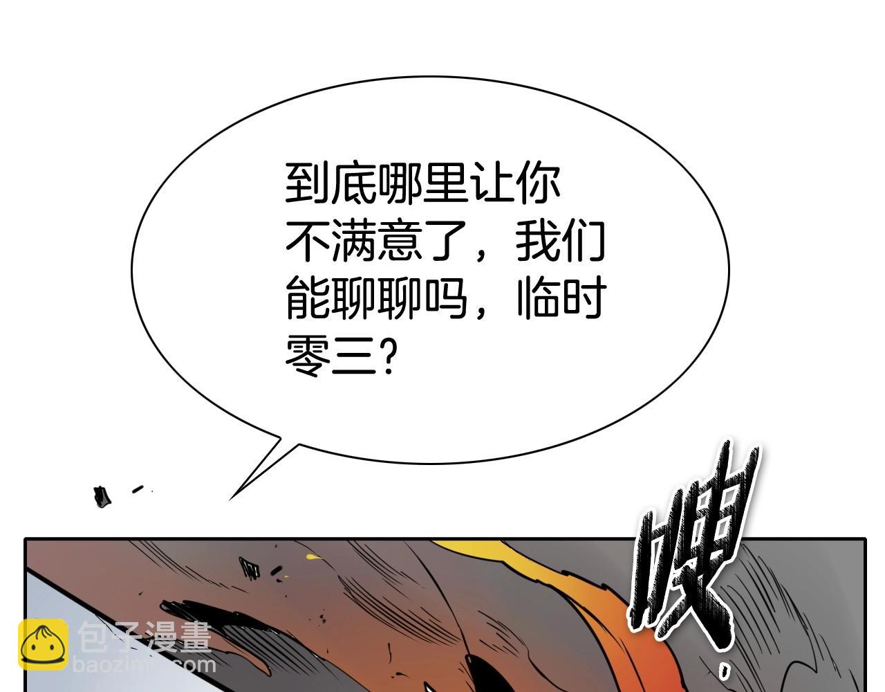 🍻泛泛之辈 第256话 纯粹的战士 第34页