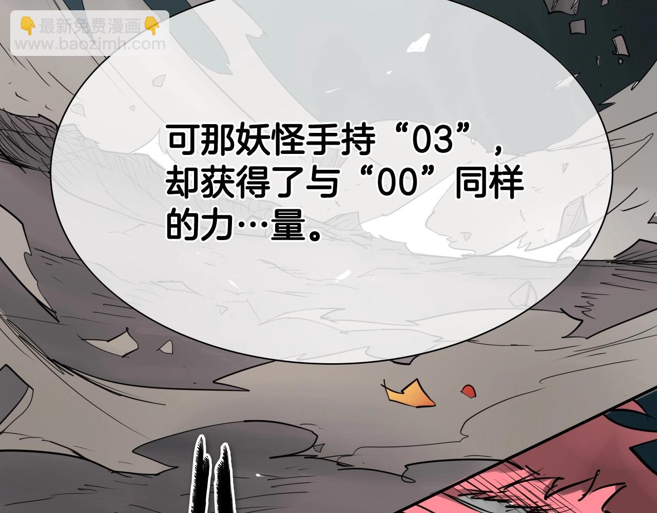 🍻泛泛之辈 第258话 目标就是你 第19页