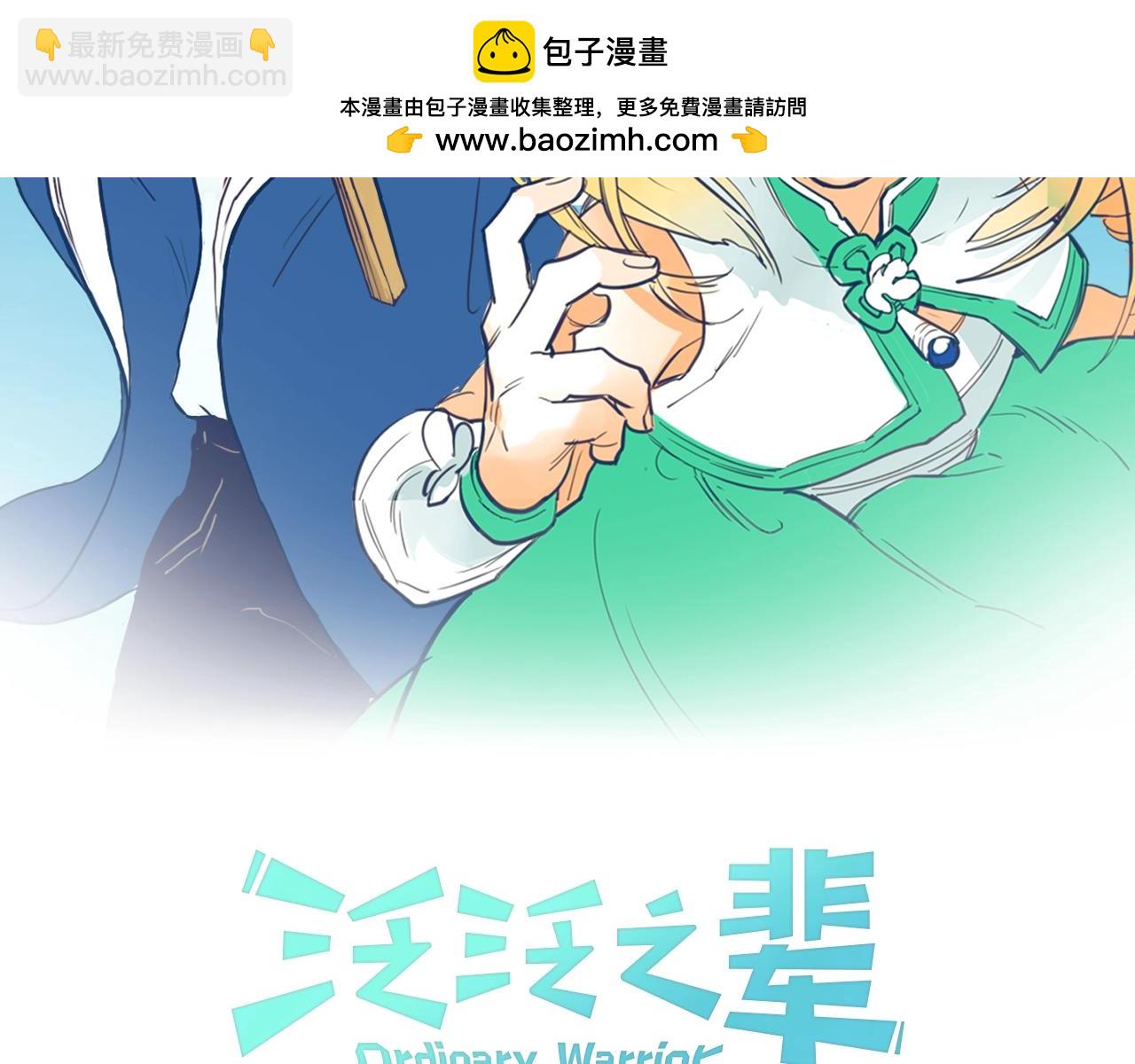 🍻泛泛之辈 第258话 目标就是你 第2页