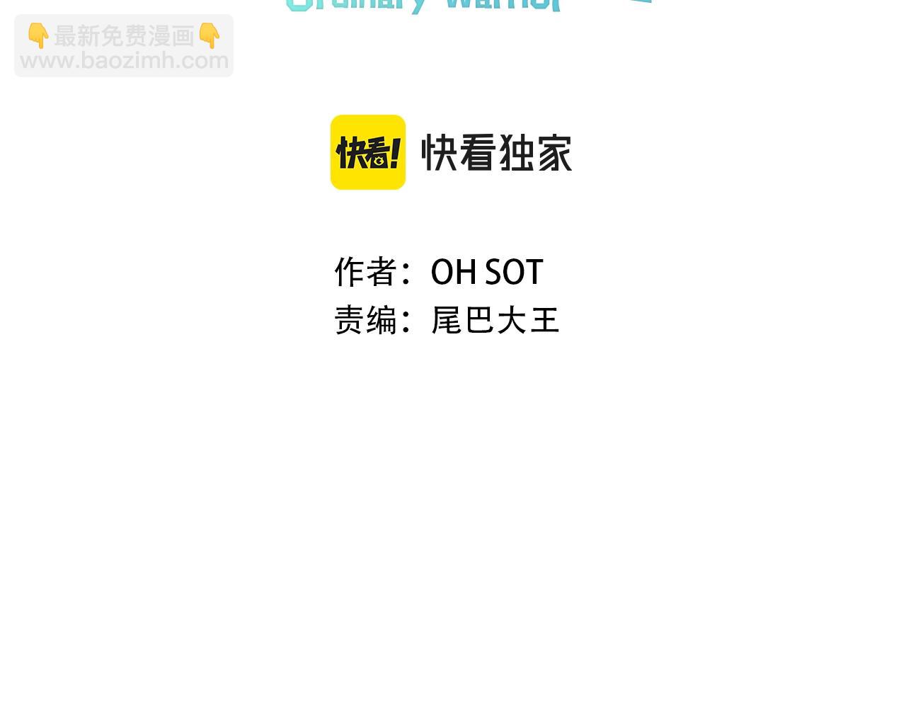 🍻泛泛之辈 第258话 目标就是你 第3页