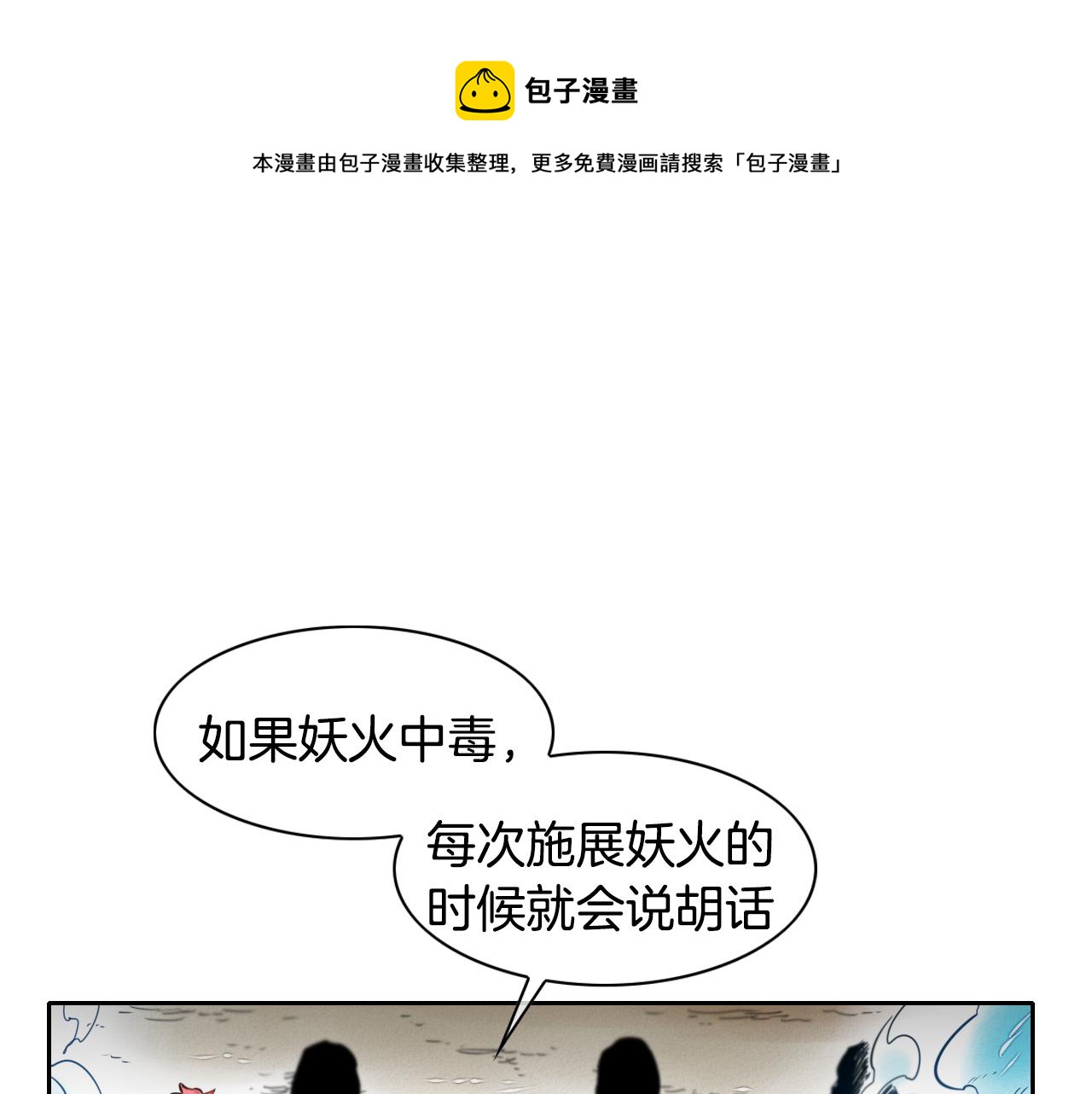 🍻泛泛之辈 第27话 除妖师李公子 第1页