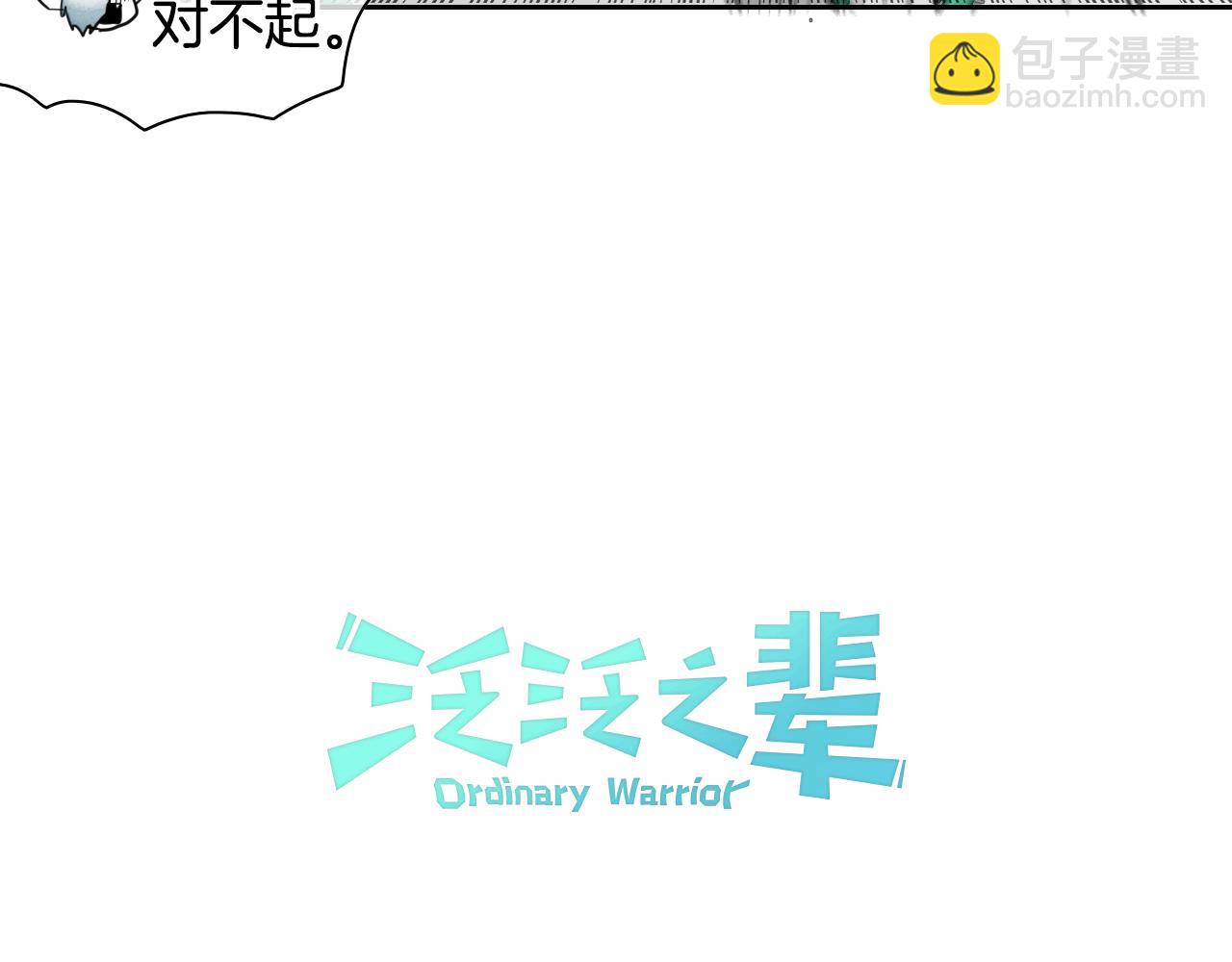 🍻泛泛之辈 第27话 除妖师李公子 第12页
