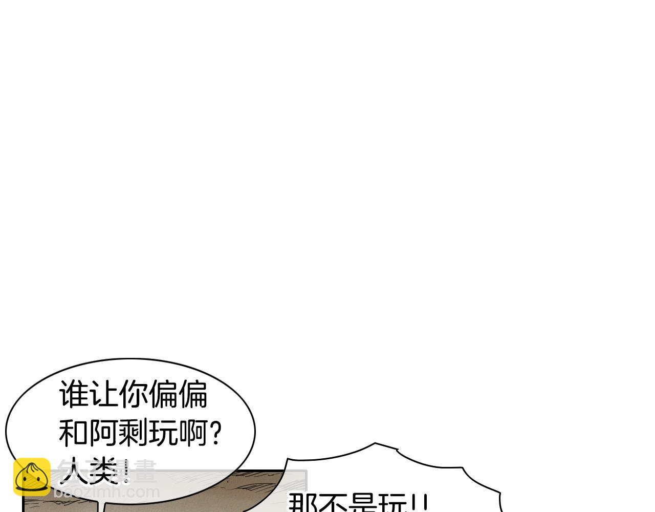 🍻泛泛之辈 第27话 除妖师李公子 第14页