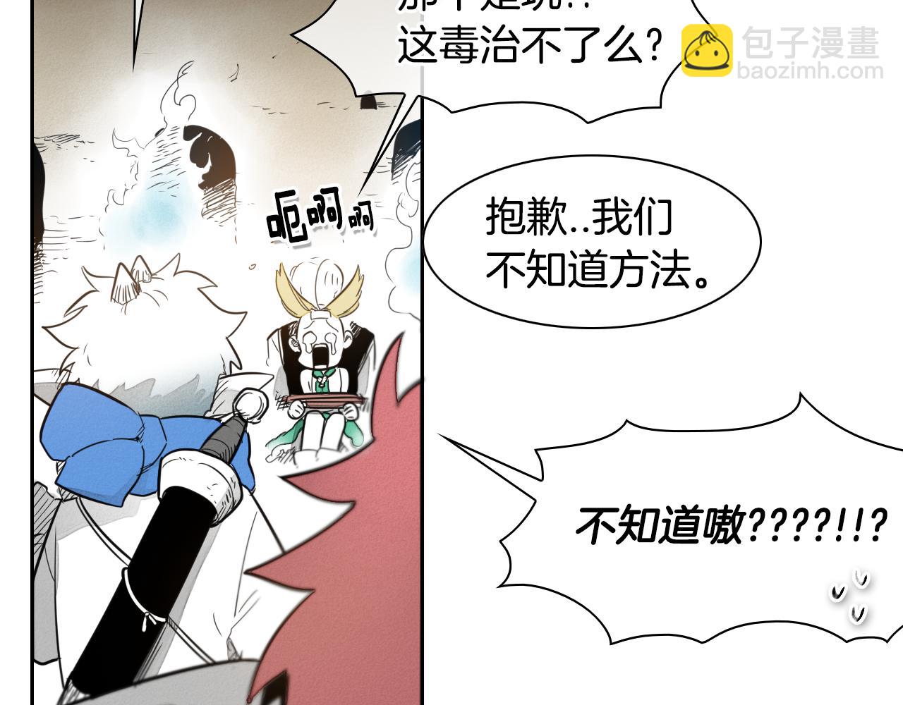 🍻泛泛之辈 第27话 除妖师李公子 第15页