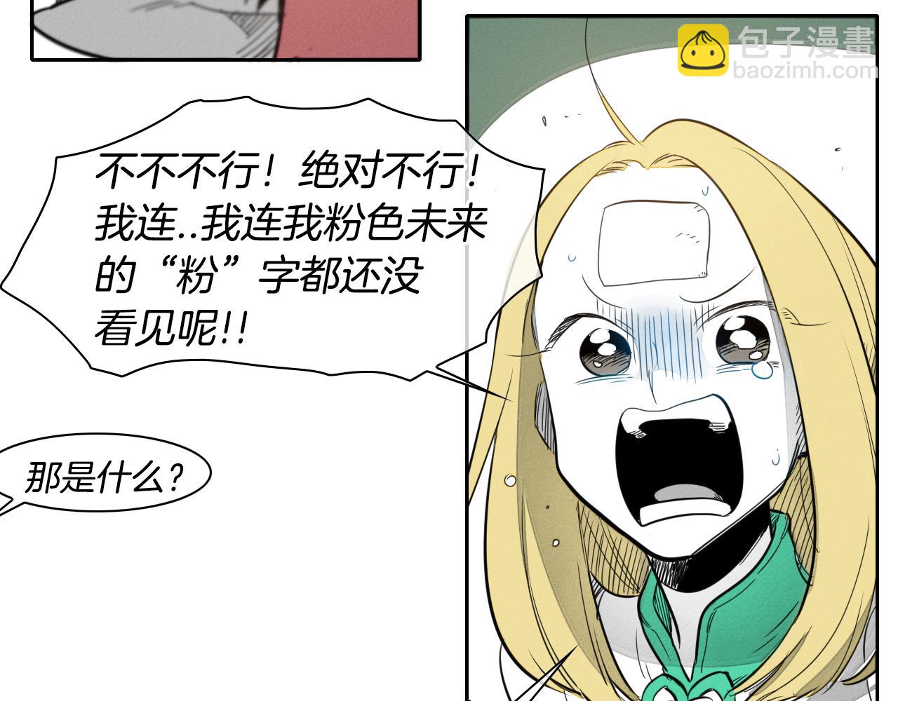 🍻泛泛之辈 第27话 除妖师李公子 第16页