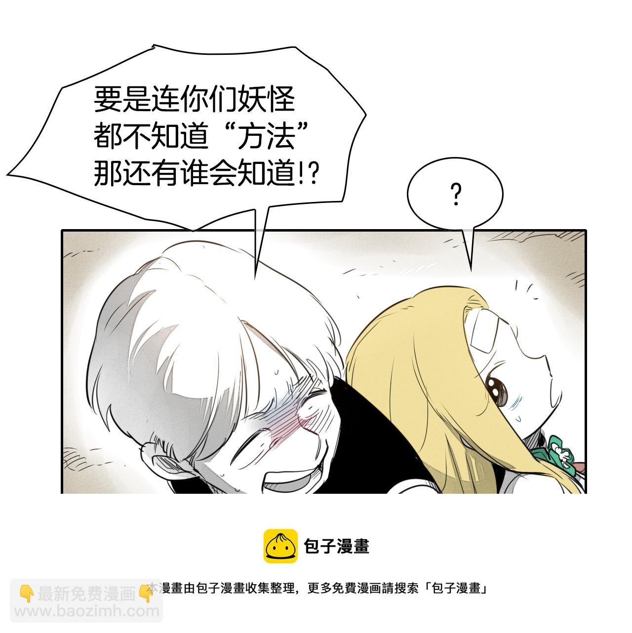 🍻泛泛之辈 第27话 除妖师李公子 第21页