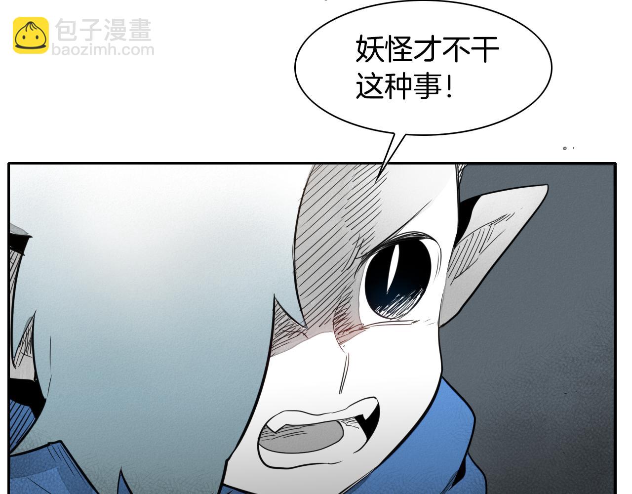 🍻泛泛之辈 第27话 除妖师李公子 第28页