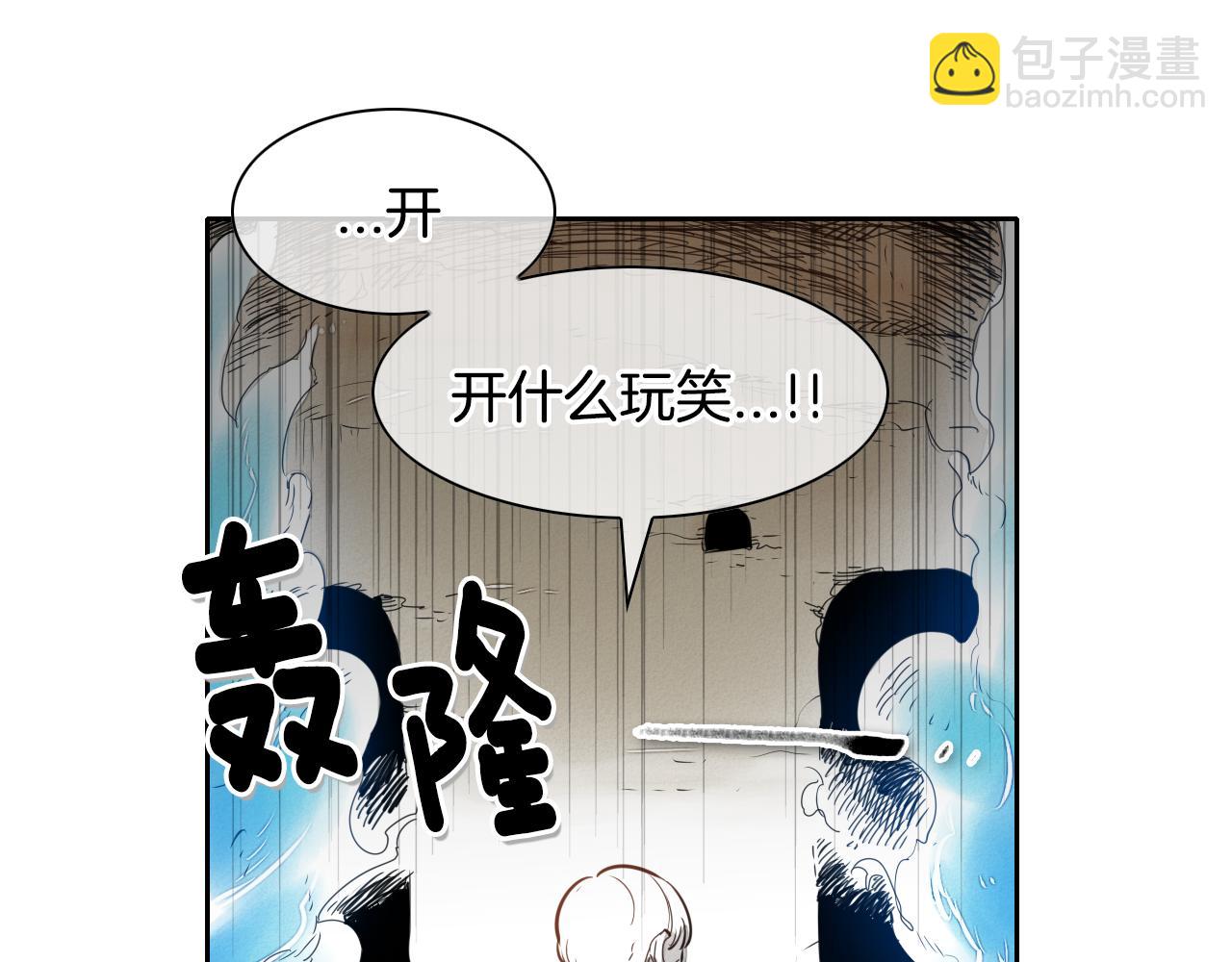🍻泛泛之辈 第27话 除妖师李公子 第3页