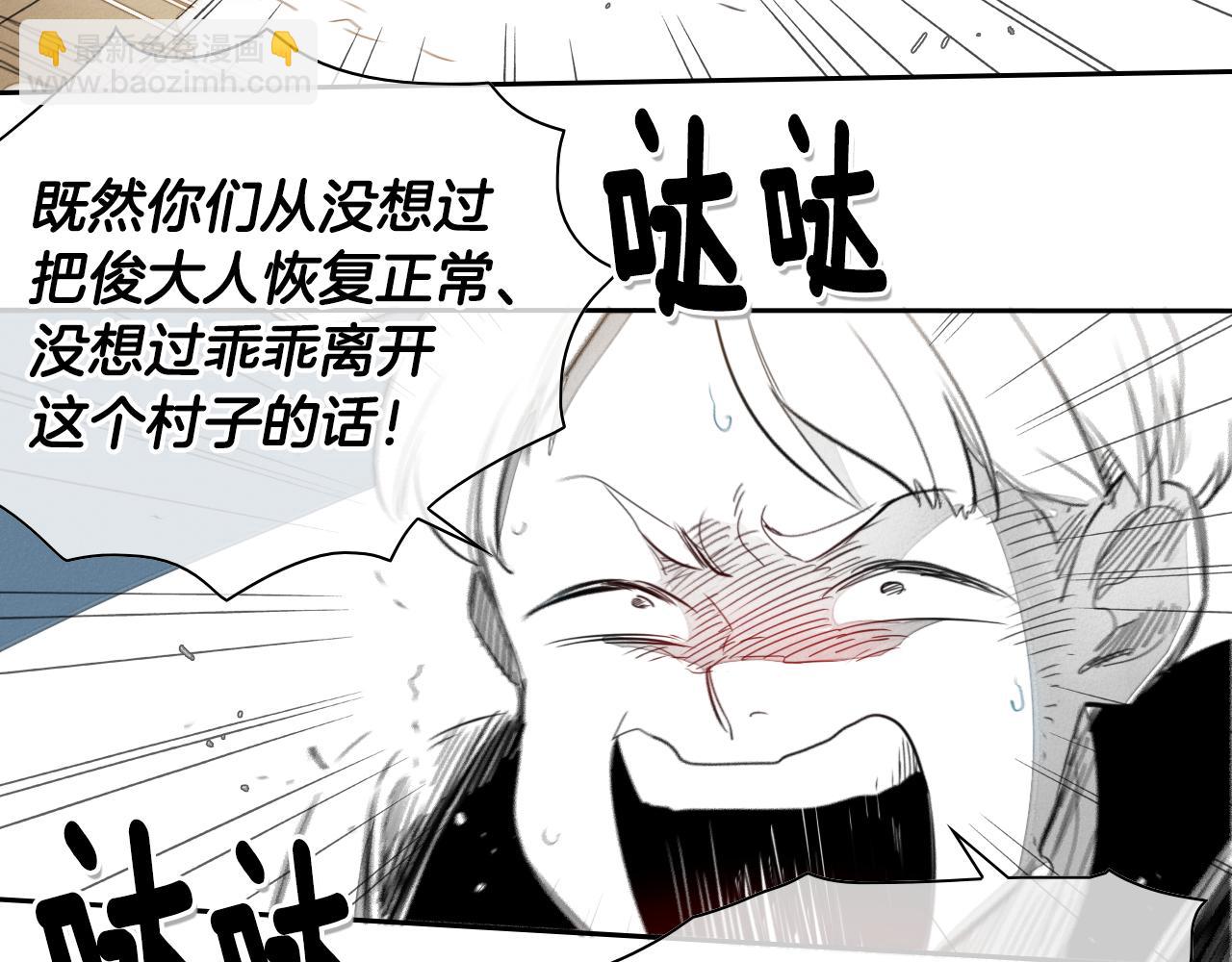 🍻泛泛之辈 第27话 除妖师李公子 第38页