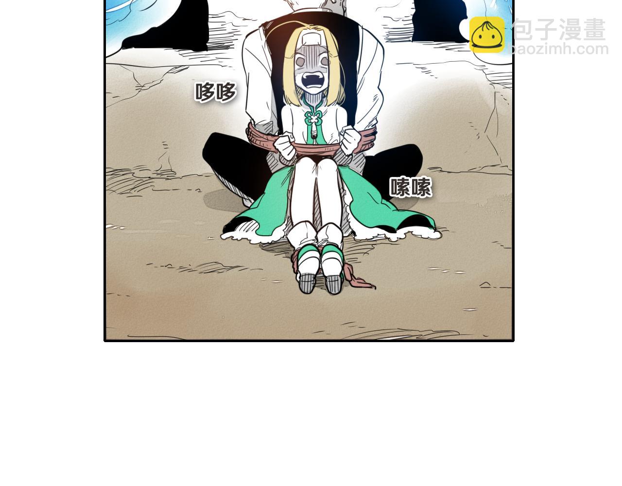 🍻泛泛之辈 第27话 除妖师李公子 第4页