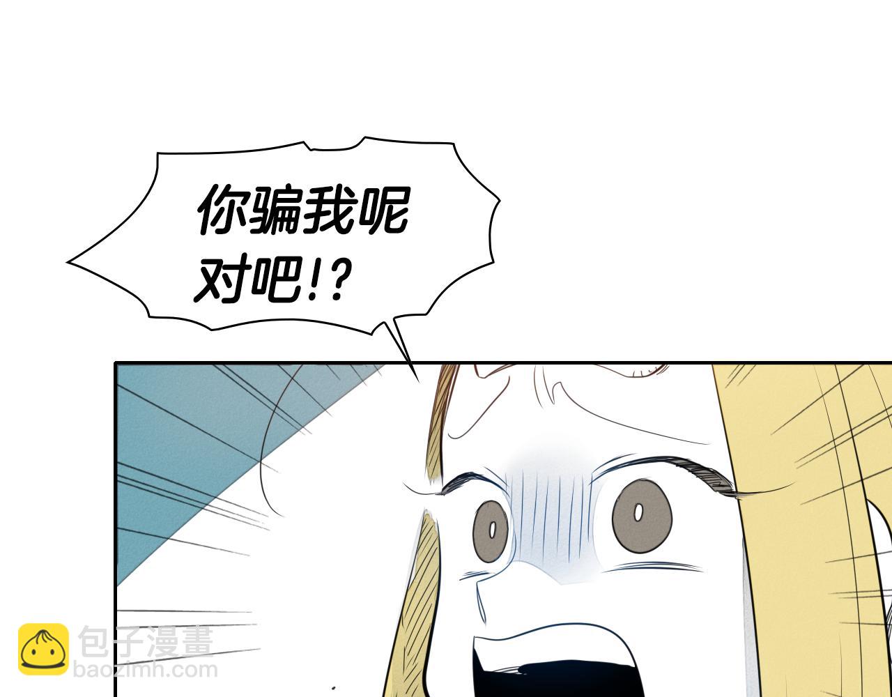 🍻泛泛之辈 第27话 除妖师李公子 第5页