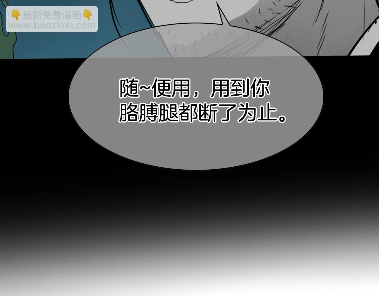 🍻泛泛之辈 第262话 不用原谅 第30页