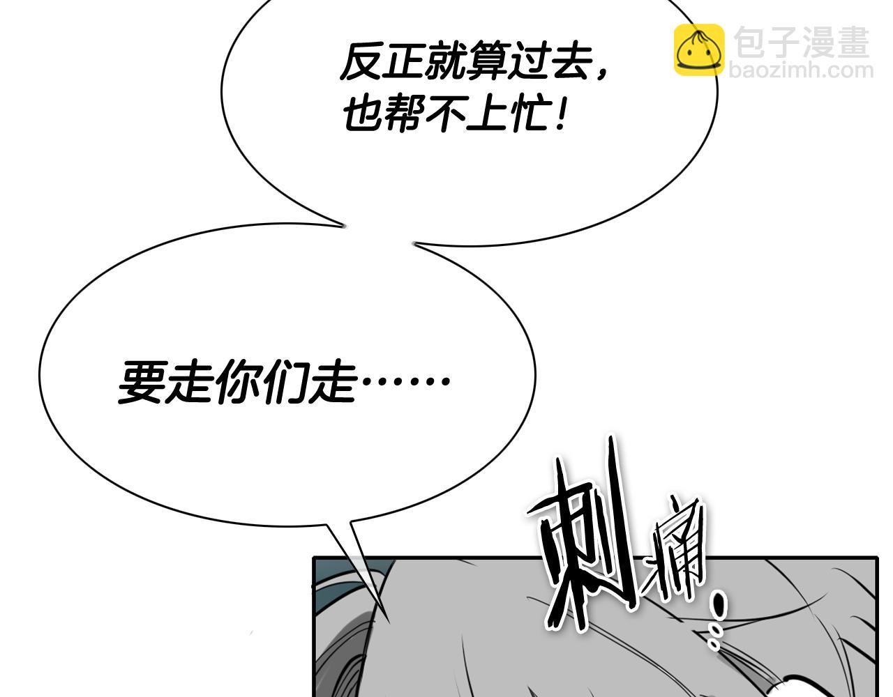 🍻泛泛之辈 第264话 要不要我帮你 第4页