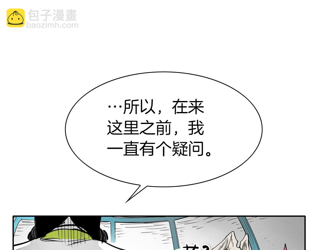 🍻泛泛之辈 第276话 请告诉我真相 第25页