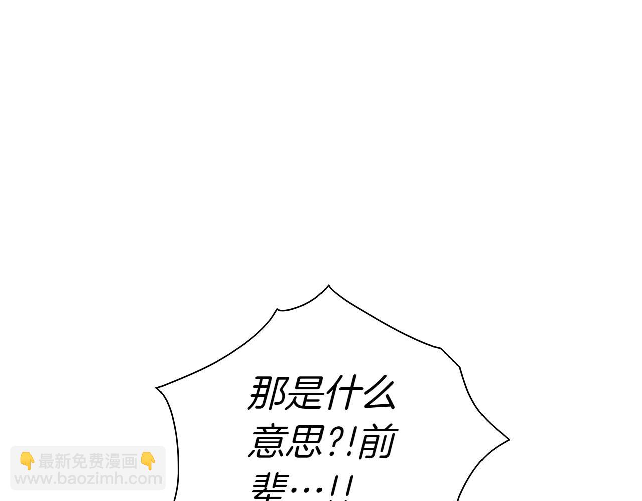 🍻泛泛之辈 第276话 请告诉我真相 第3页