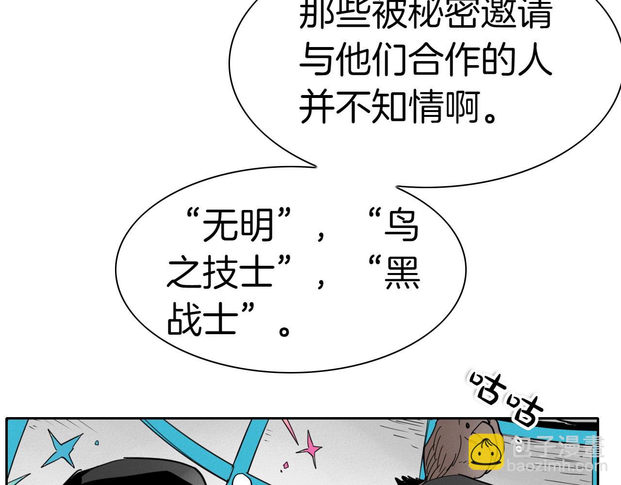 🍻泛泛之辈 第276话 请告诉我真相 第34页