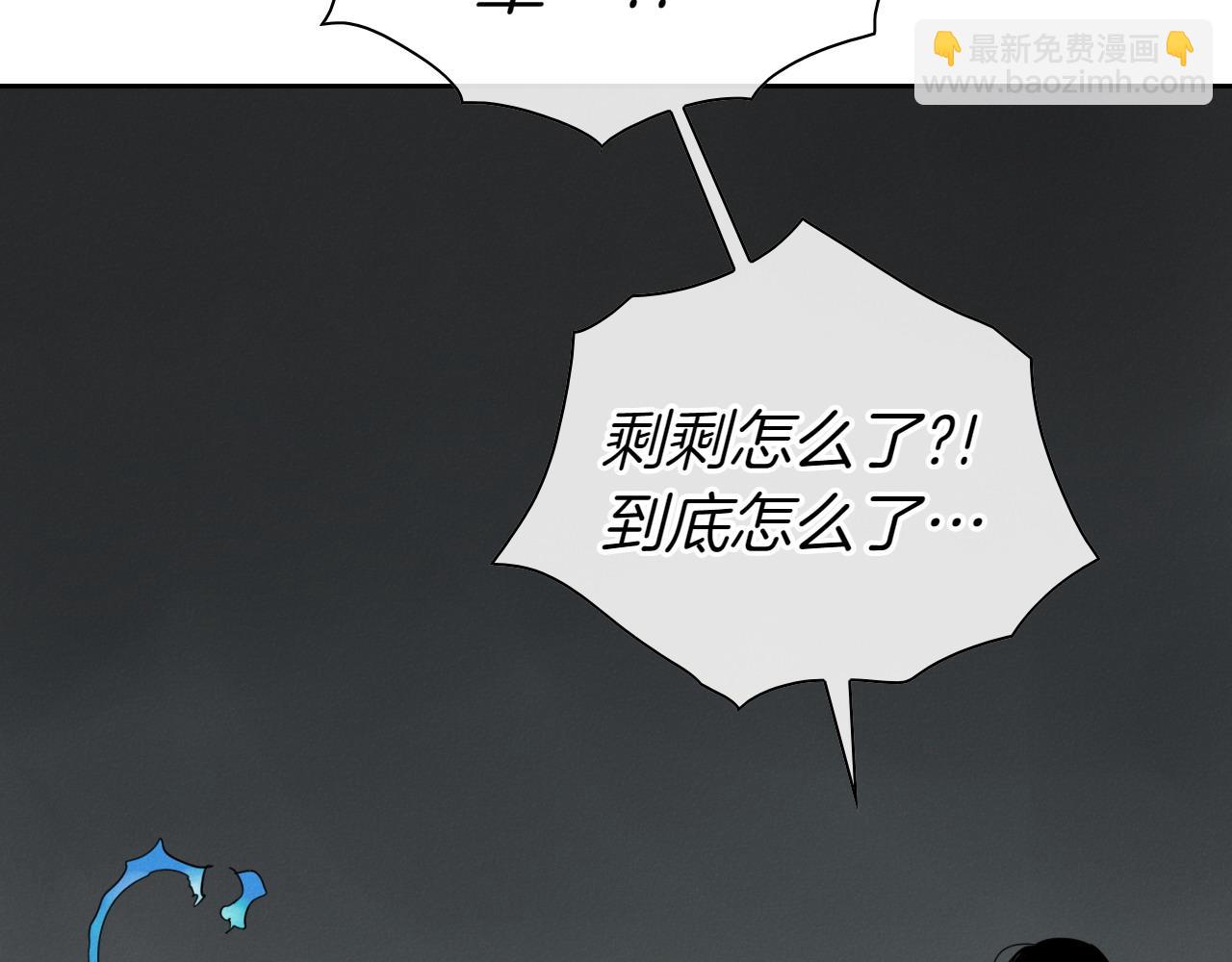 🍻泛泛之辈 第276话 请告诉我真相 第4页