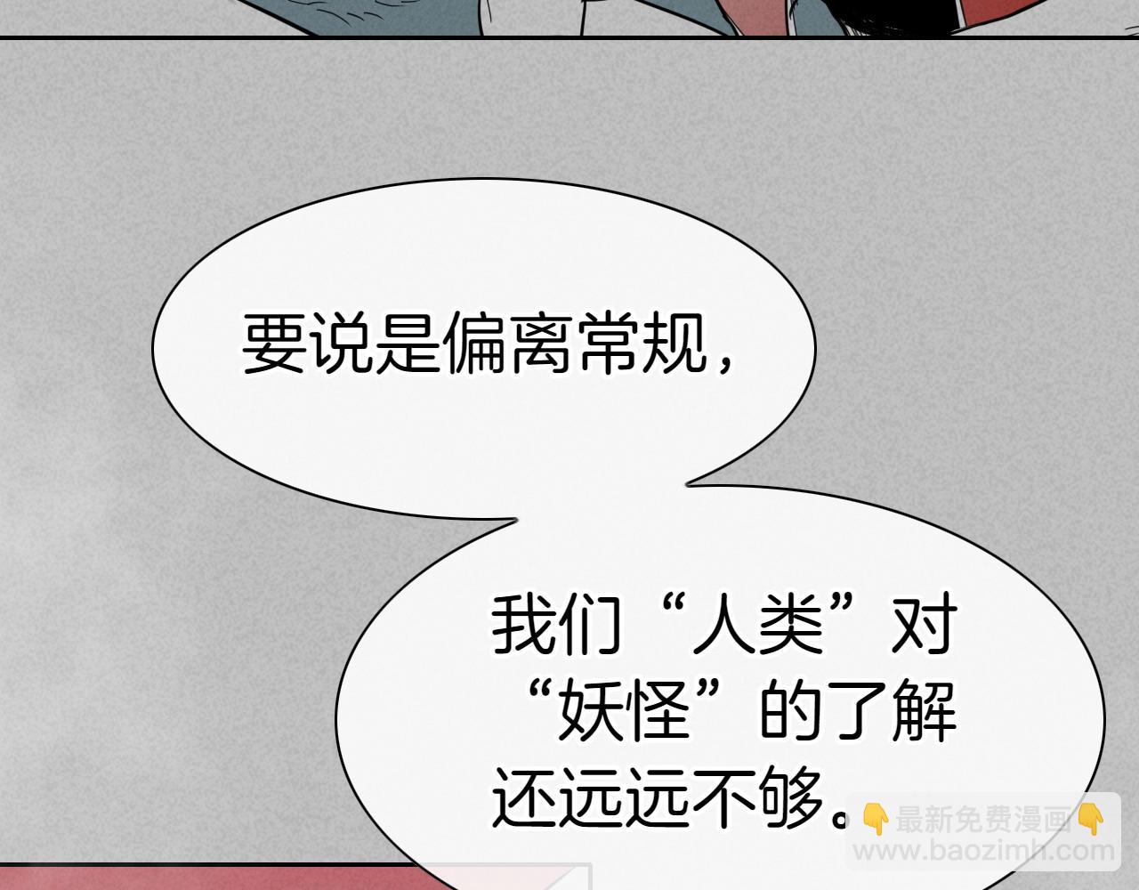 🍻泛泛之辈 第276话 请告诉我真相 第43页