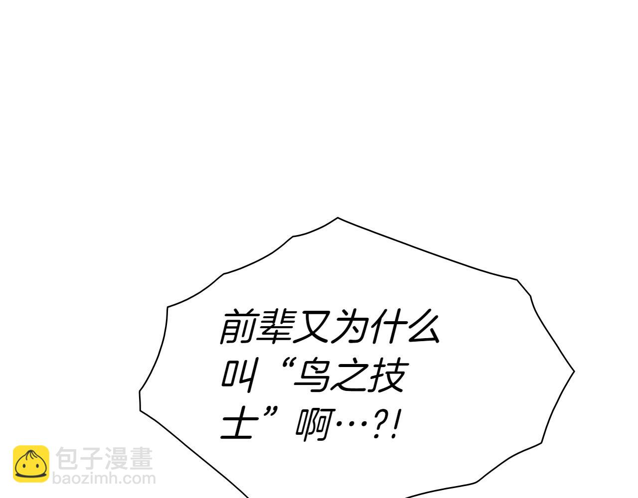 🍻泛泛之辈 第276话 请告诉我真相 第9页