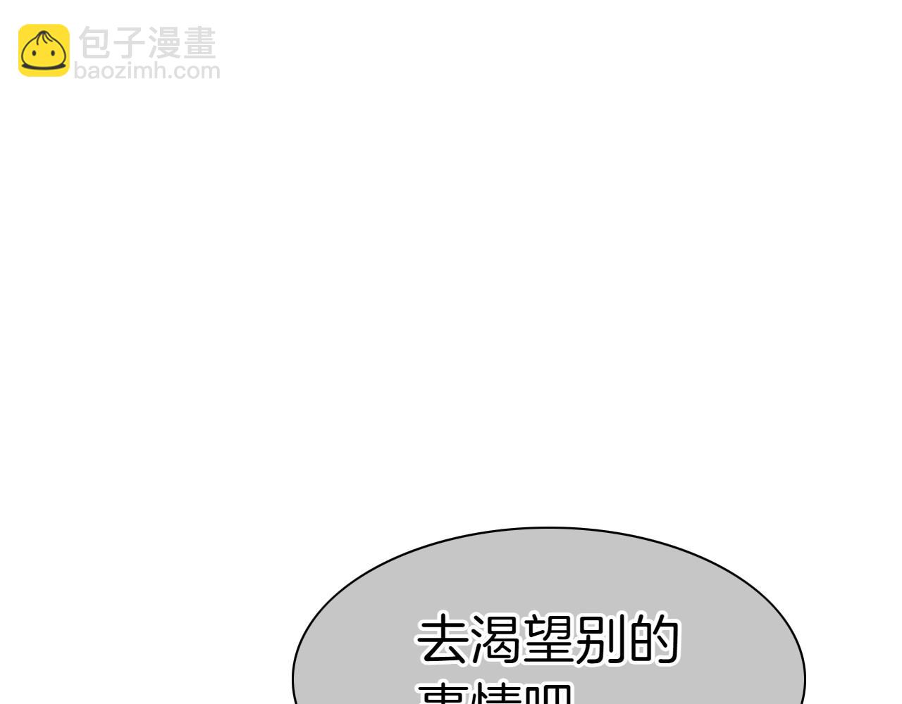 🍻泛泛之辈 第278话 渴望和执念 第49页