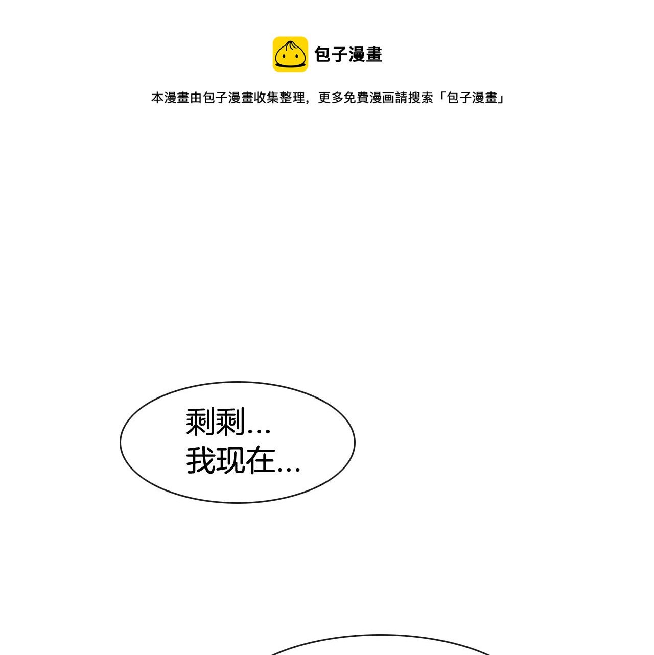 🍻泛泛之辈 第29话 绑架 第1页
