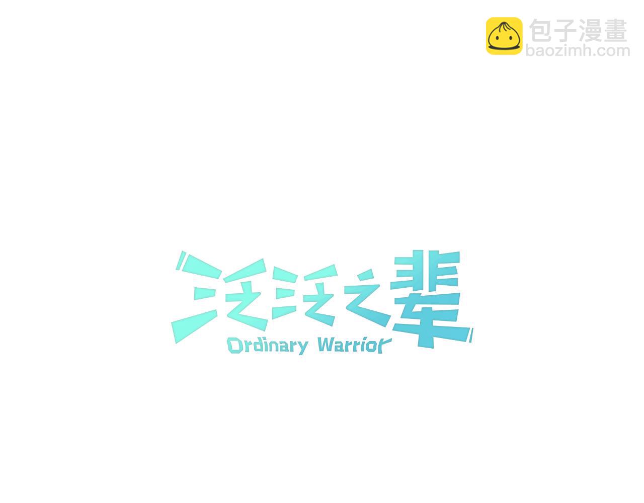 🍻泛泛之辈 第29话 绑架 第13页