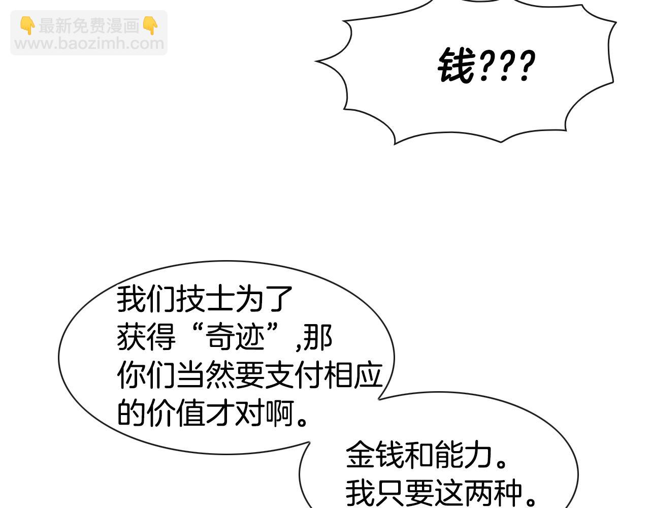 🍻泛泛之辈 第29话 绑架 第35页