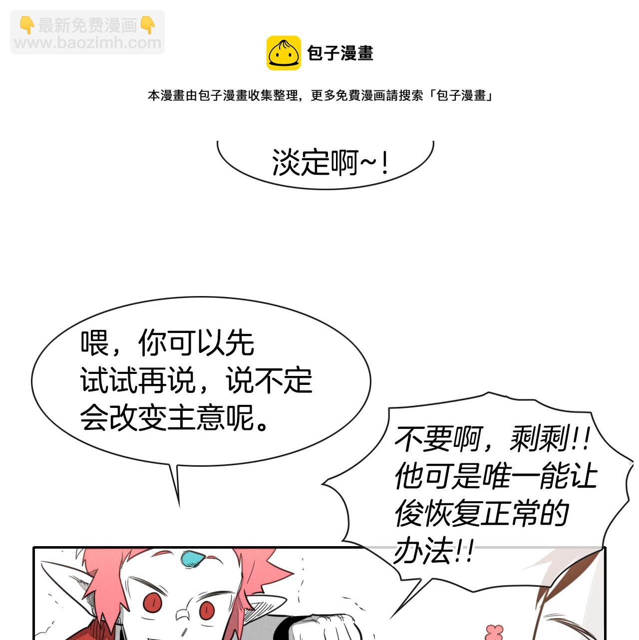 🍻泛泛之辈 第29话 绑架 第41页