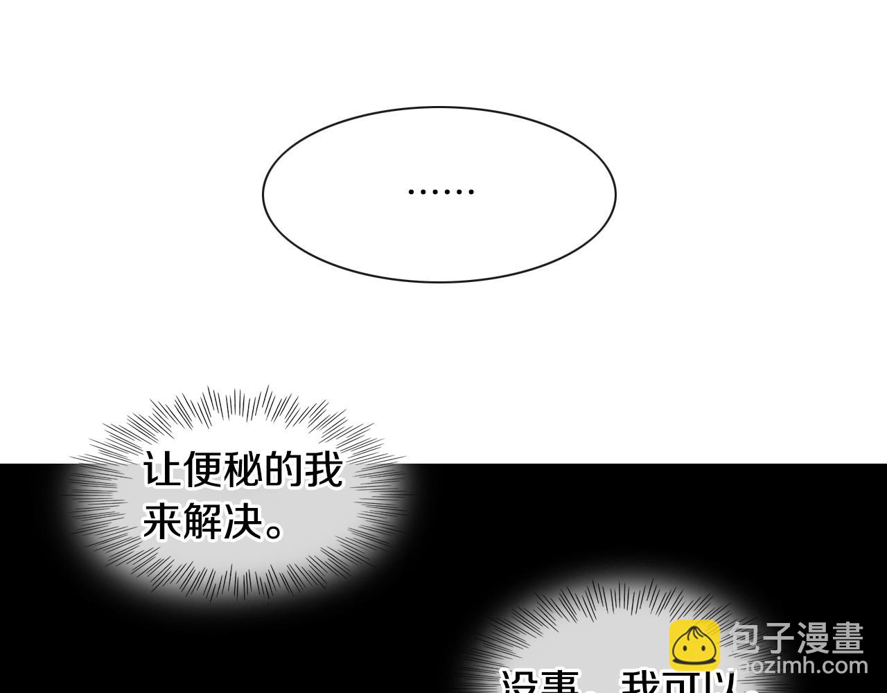 🍻泛泛之辈 第29话 绑架 第46页