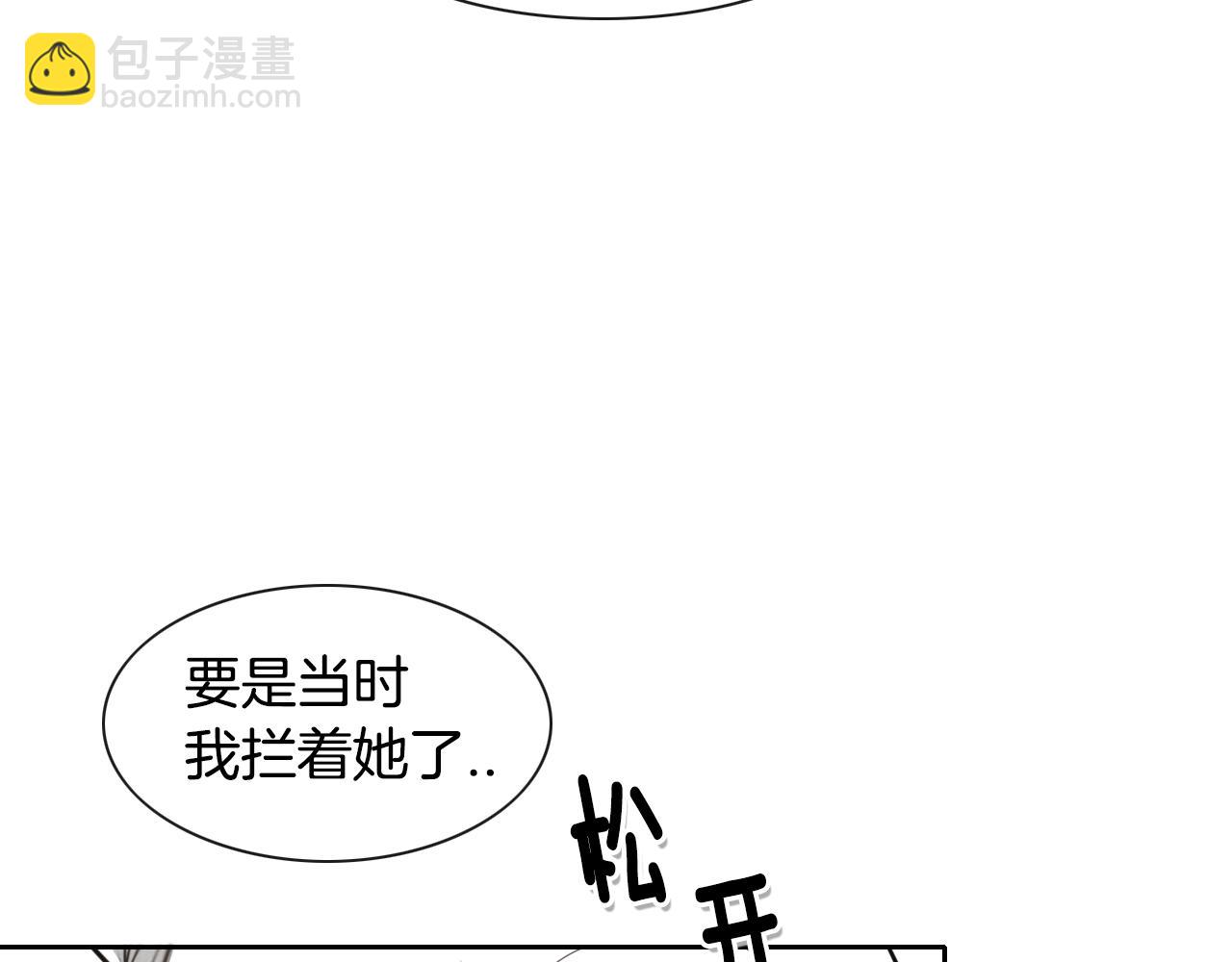🍻泛泛之辈 第29话 绑架 第48页