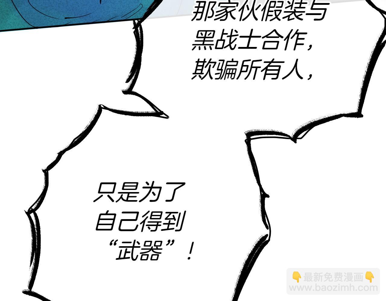 🍻泛泛之辈 第280话 撇清关系 第33页