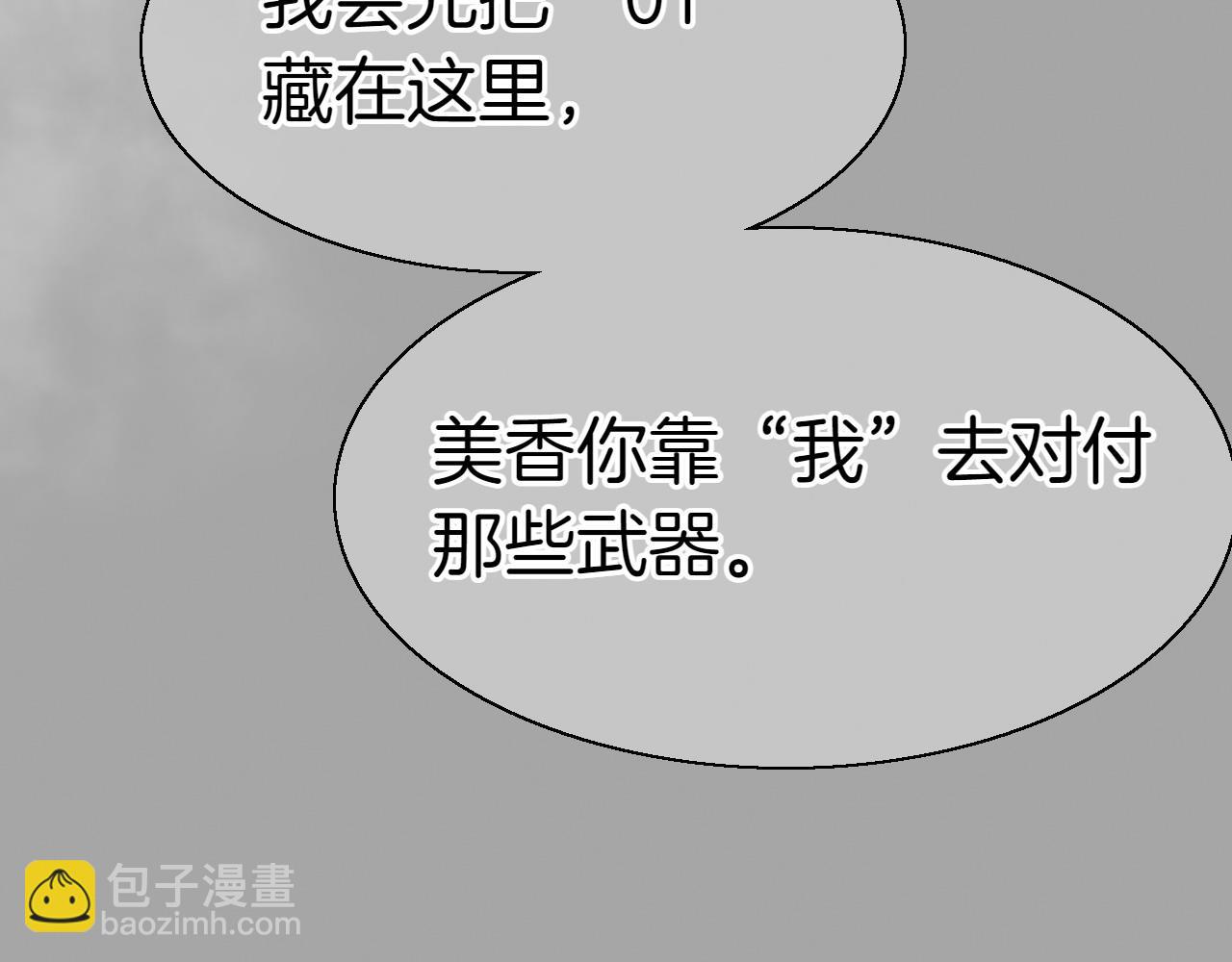 🍻泛泛之辈 第284话 以量取胜 第42页