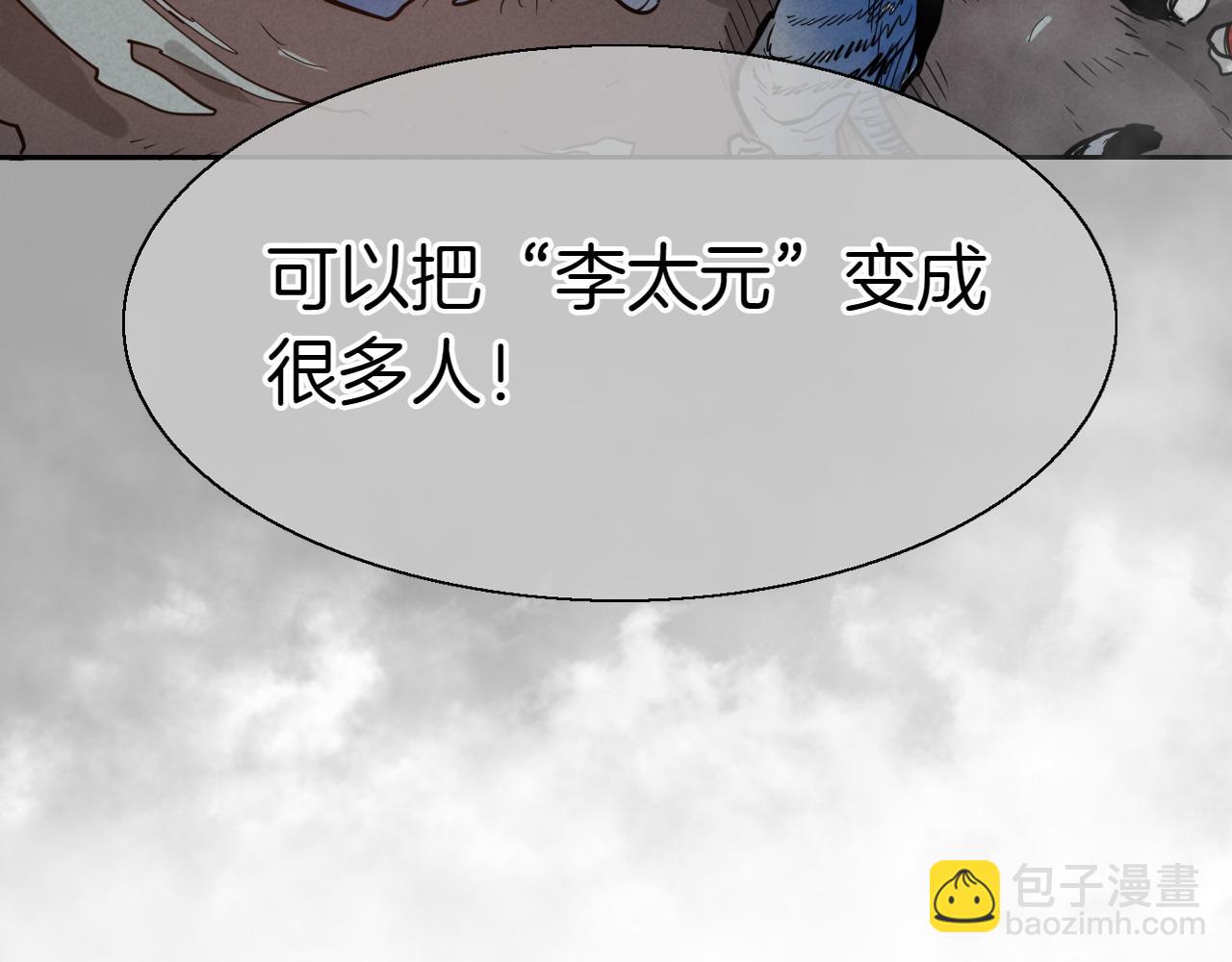 🍻泛泛之辈 第284话 以量取胜 第48页