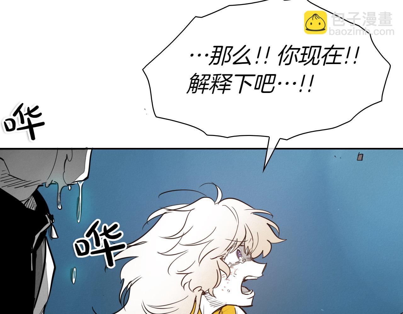 🍻泛泛之辈 第286话 解释 第21页