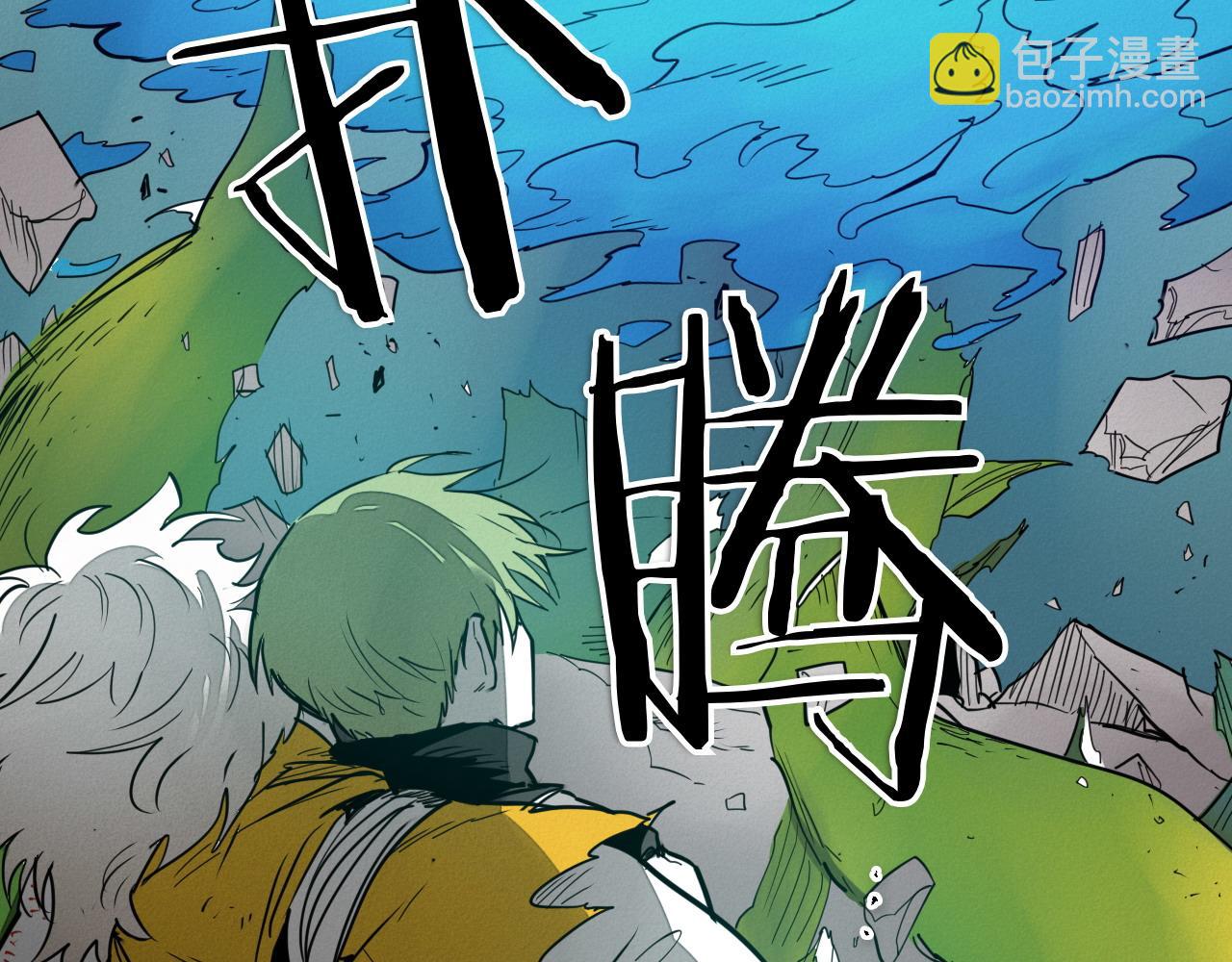 🍻泛泛之辈 第286话 解释 第5页