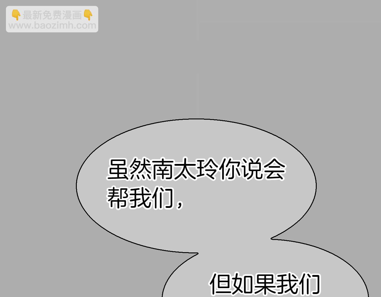 🍻泛泛之辈 第290话 请相信她 第19页