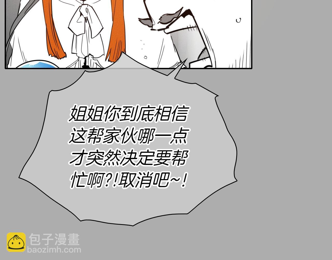 🍻泛泛之辈 第290话 请相信她 第24页