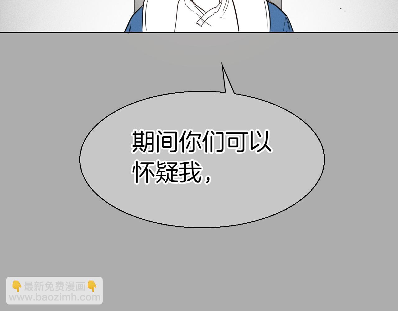 🍻泛泛之辈 第290话 请相信她 第26页
